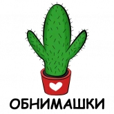 Стикер #8 из набора Это кактус