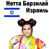 Стикер #4 из набора Евровидение в Лиссабоне