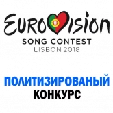 Стикер #11 из набора Евровидение в Лиссабоне