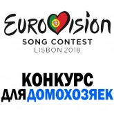 Стикер #7 из набора Евровидение в Лиссабоне