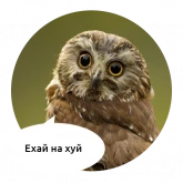 Зверята с грубыми надписями, стикер 9 из набора «Злые животные»