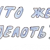 Стикер #12 из набора #экстрим2020 с Анной Эгидой