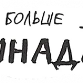 Стикер #2 из набора #экстрим2020 с Анной Эгидой