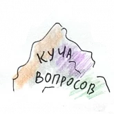 Стикер #5 из набора #экстрим2020 с Анной Эгидой
