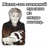 Стикер #2 из набора Фаина Раневская