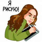 Стикер #7 из набора Девушка иллюстратор 2