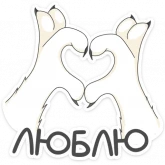Стикер #10 из набора Феликс