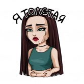 Стикер #4 из набора Типичная женщина