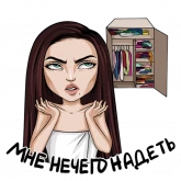 Стикер #3 из набора Типичная женщина