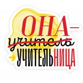 Стикер #9 из набора Феминизм