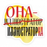 Стикер #12 из набора Феминизм