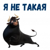Стикер #9 из набора Фердинанд