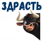 Стикер #11 из набора Фердинанд