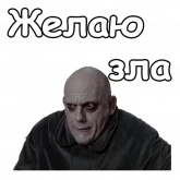 Стикер #8 из набора Фестер Аддамс