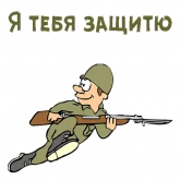 Стикер #5 из набора 23 февраля