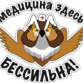 Стикер #7 из набора Профессор Филин Филлипов