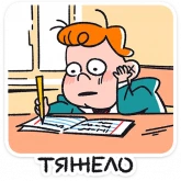 Стикер #9 из набора Толя