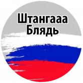 Стикер #5 из набора Футбольный слэнг