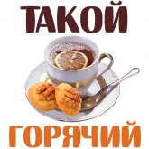Стикер #12 из набора Запретные сладости