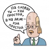 Стикер #3 из набора Профессор Фортран