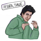 Стикер #8 из набора Друзья 2