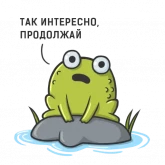 Стикер #2 из набора Лягушка