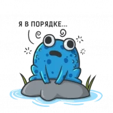 Стикер #5 из набора Лягушка