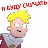 Стикер #6 из набора Final Space