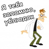 Стикер #2 из набора Хайнц Фуфелшмертц
