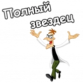 Стикер #8 из набора Хайнц Фуфелшмертц
