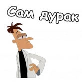 Стикер #6 из набора Хайнц Фуфелшмертц