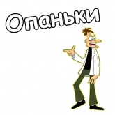 Стикер #4 из набора Хайнц Фуфелшмертц