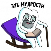 Стикер #12 из набора Забавный зуб