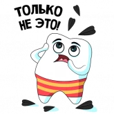 Стикер #3 из набора Забавный зуб