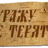 Стикер #9 из набора Крестьянский стикерпак