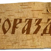 Стикер #2 из набора Крестьянский стикерпак