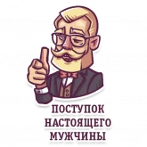 Стикер #8 из набора Джентельмен