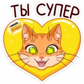 Стикер #4 из набора Рыжий кот 2