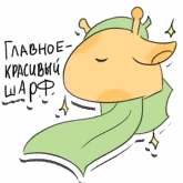 Стикер #3 из набора Жираф-художник