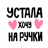 Стикер #9 из набора Девочковый леттеринг