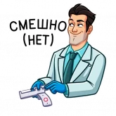 Стикер #6 из набора Главный врач