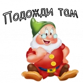 Стикер #2 из набора Гномы