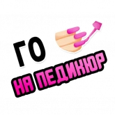 Стикер #10 из набора Го