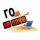 Стикер #12 из набора Го