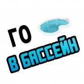 Стикер #7 из набора Го