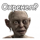 Стикер #2 из набора Голрум