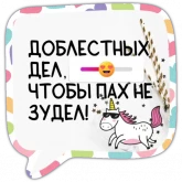Стикер #2 из набора Пожелание дня