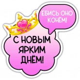 Стикер #9 из набора Пожелание дня