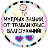Стикер #8 из набора Пожелание дня