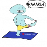 Стикер #6 из набора Аштанга йоги